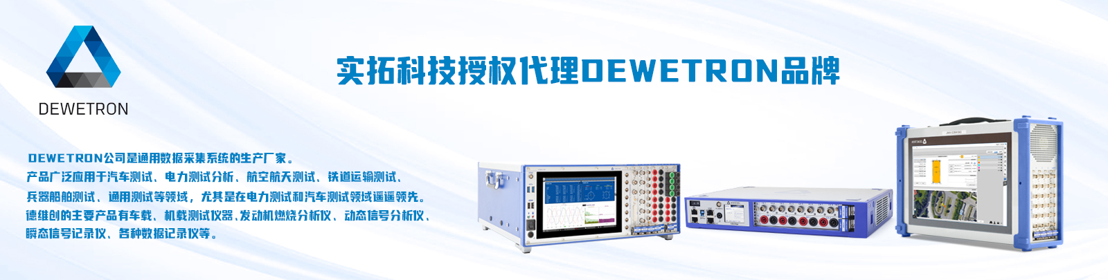 實拓科技授權(quán)代理德維創(chuàng)品牌